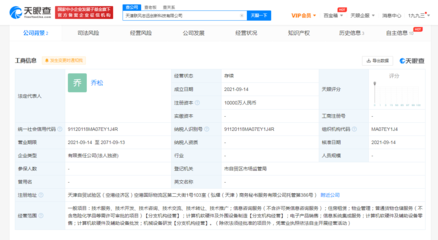 聯(lián)想在天津成立科技新公司，注冊(cè)資本1億專注計(jì)算機(jī)軟硬件批發(fā)