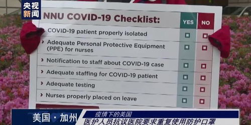 防護(hù)告急，抗議聲起 美國一線醫(yī)護(hù)的“無甲之戰(zhàn)”
