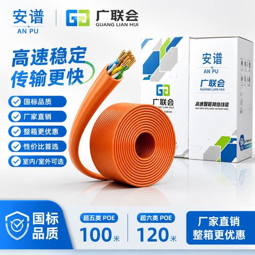 正品國(guó)標(biāo)超六類(lèi)網(wǎng)線(xiàn)cat6a萬(wàn)兆六類(lèi)工程家裝網(wǎng)絡(luò)線(xiàn)國(guó)標(biāo)0.58poe供電